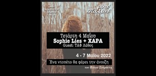 Sophie Lies + ΧΑΡΑ @Μικρό Παλλάς
