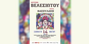 Φωτεινή Βελεσιώτου live @Σταυρός του Νότου PLUS