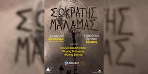 Σωκράτης Μάλαμας live @Κατράκειο θέατρο Νίκαιας