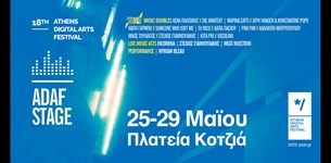 18ο Athens Digital Arts Festival 25-29/5 @Πλατεία Kοτζιά