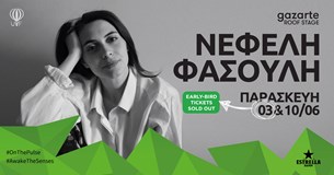 Η Νεφέλη Φασούλη μας καλεί στο Gazarte Roof Stage 