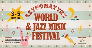 Αστροναύτες World & Jazz Music Festival