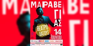 Κωστής Μαραβέγιας live @Θέατρο Δάσους