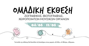 P-ART Of giving back: Ενισχύει ΕΛΙΖΑ, Φλόγα, και Κλίμακα με έκθεση έργων και μουσικών οργάνων