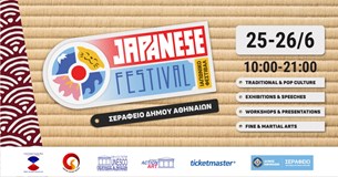 Japan Festival Greece 2022 @Σεράφειο Δήμου Αθηναίων