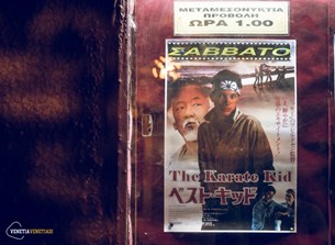 Karate Kid κι η πεμπτουσία του Αμερικανικού σινεμά στο Midnight Express