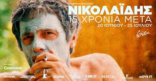 Cinematek presents: Νίκος Νικολαΐδης 15 Χρόνια Μετά @Κινηματογράφος Στέλλα