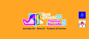 Γιορτή Μουσικής Πλ. Βαρνάβα 2022