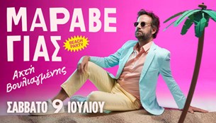 Κωστής Μαραβέγιας live Maraveyas Beach Party @Ακτή Βουλιαγμένης