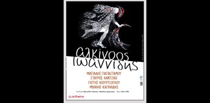 Αλκίνοος Ιωαννίδης @Καλοκαίρι 2022