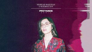 Η Νεφέλη Φασούλη τραγουδάει Ο Κόσμος Σου Pritanis Remix