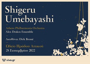 Shigeru Umebayashi live @Ηρώδειο