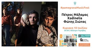 ΟΛΗ Η ΑΘΗΝΑ ΜΙΑ ΣΚΗΝΗ @Θέατρο Γκράβας
