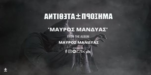 Αντίθετα Πρόσημα - Μαύρος Μανδύας