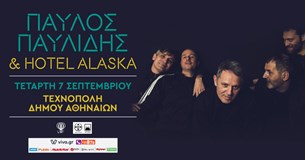 Παύλος Παυλίδης & Hotel Alaska @Τεχνόπολη