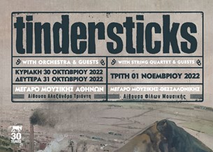 Tindersticks με έγχορδα και guests @Μέγαρο Μουσικής Αθηνών, Μέγαρο Μουσικής Θεσσαλονίκης
