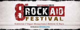8th Rock Aid Festival | Δημοτικό Κηποθέατρο Νίκαιας