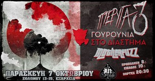 7/10 | Πτέρυγα 3, Γουρούνια στο Διάστημα, MotherFuzz ζωντανά στο An Club