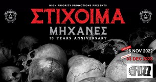 03/12/22 | EXTRA DATE: ΣΤΙΧΟΙΜΑ ΜΗΧΑΝΕΣ 10 YEARS ANNIVERSARY | Fuzz