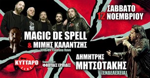 12/11/22 | Magic de Spell & Μίμης Καλαντζής, Δημήτρης Μητσοτάκης, Φλούδες Ερπίδες  | KYTTARO Live Club