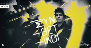 12/11/22 | Συνθετικοί | Six D.O.G.S