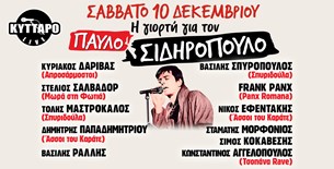 10/12/2022 | Γιορτή για τον Παύλο Σιδηρόπουλο | Κύτταρο Live | 