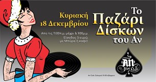 18/12/22 | Παζάρι Δίσκων του An Club