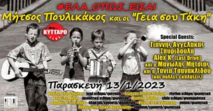 13/01/2023 | Μήτσος Πουλικάκος και οι Γεια σου Τάκη | Κύτταρο