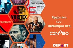 Έρχονται τον Ιανουάριο στο Cinobo | Πλήρες πρόγραμμα