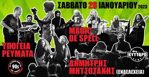 28/01/2023 | Υπόγεια Ρεύματα, Magic De Spell και Δημήτρης Μητσοτάκης ζωντανά στο Κύτταρο