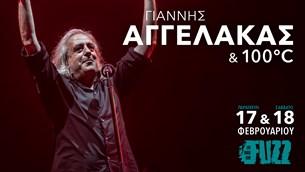 Ο Γιάννης Αγγελάκας έρχεται στο Fuzz για δύο συναυλίες