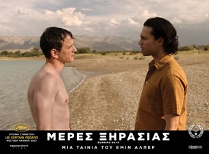 Μέρες Ξηρασίας του Εμίν Αλπέρ
