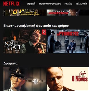 Νέες προσθήκες ταινιών στο Netflix