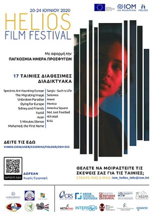 Helios-ένα διαδικτυακό φεστιβάλ κινηματογράφου για τη μετανάστευση