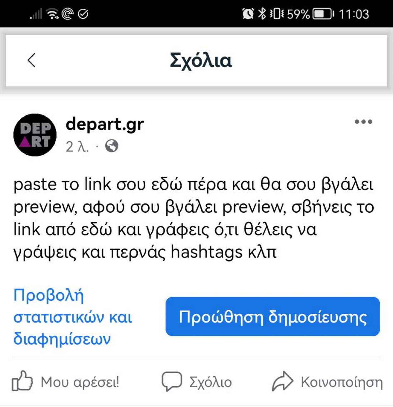 Το καλύτερο post του depart.gr